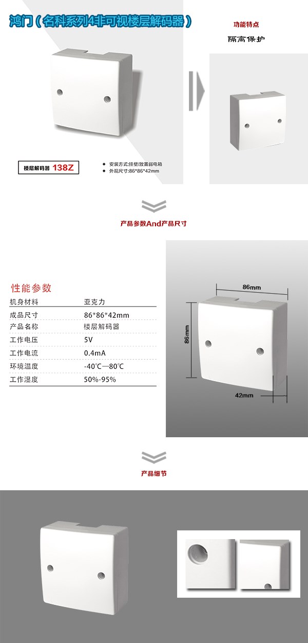 长春经开区非可视对讲楼层解码器